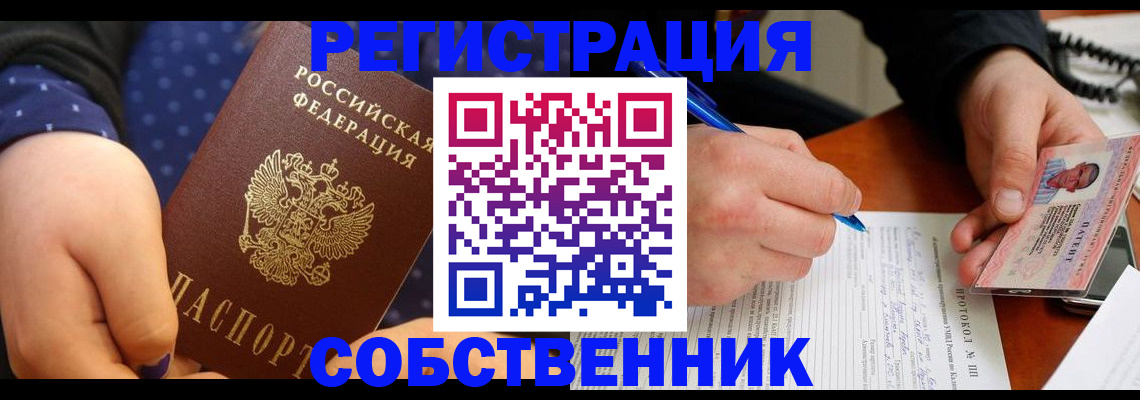 прописка от собственника в Гатчине