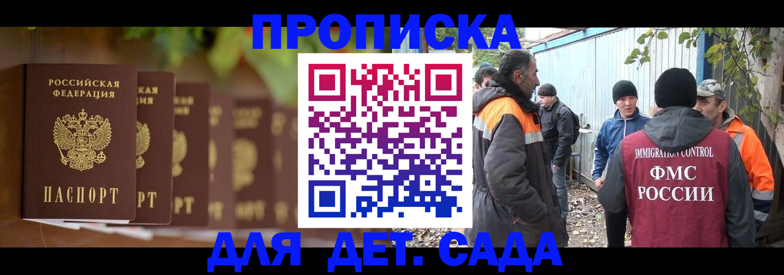 прописка для школы в Гатчине