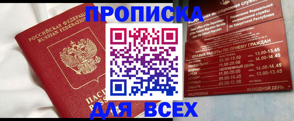 прописка гарантия в Гатчине