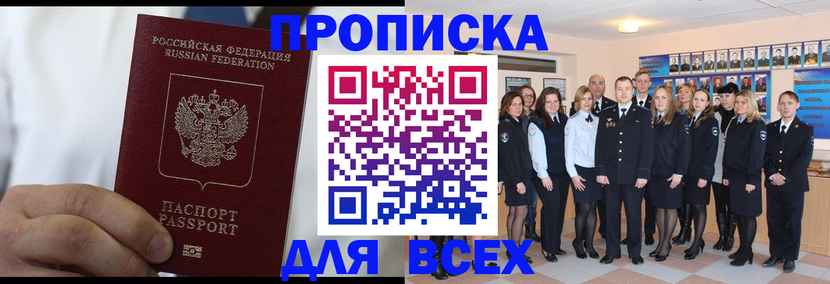 прописка в Гатчине